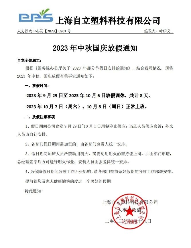 自立 | 中秋寄語(yǔ)國(guó)慶同樂(lè),與您共賞金秋