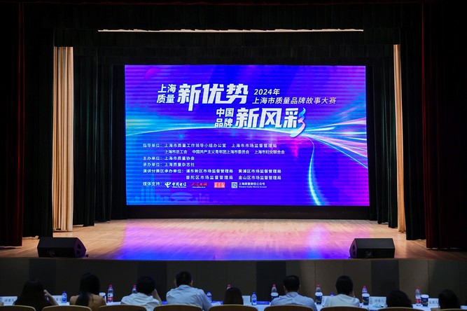 自立 | 榮獲上海市質(zhì)量品牌故事大賽演講一等獎(jiǎng)