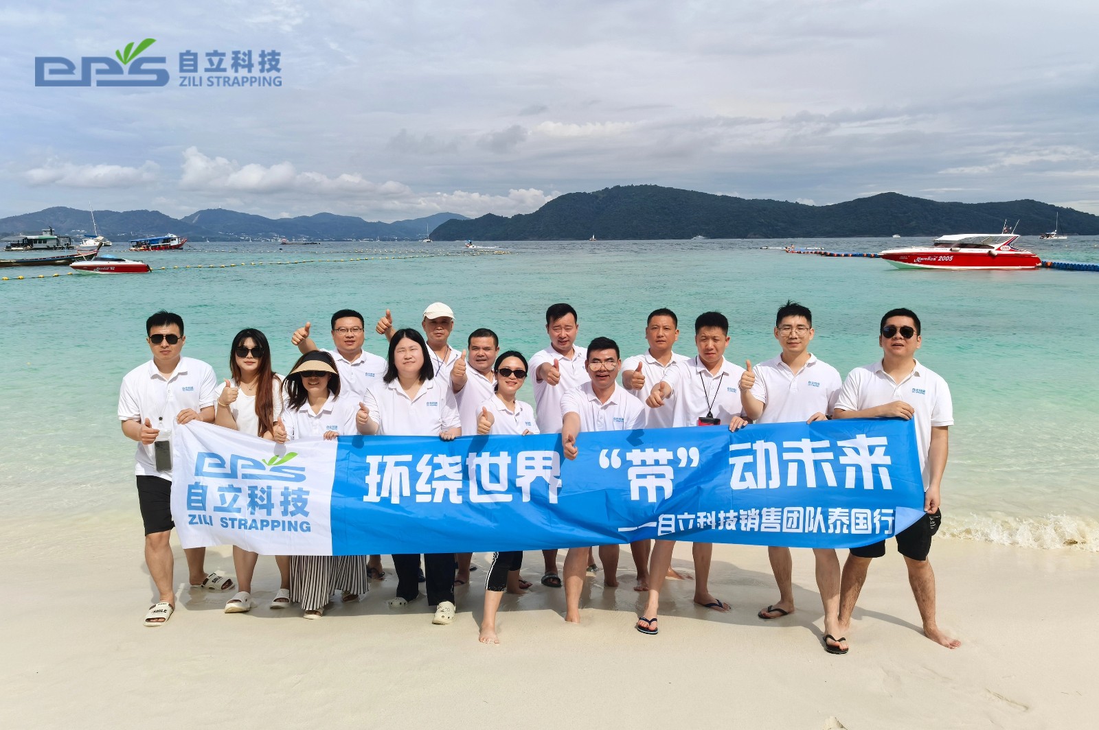自立 |?環繞世界  “帶”動未來，自立銷售團隊泰國團建之旅