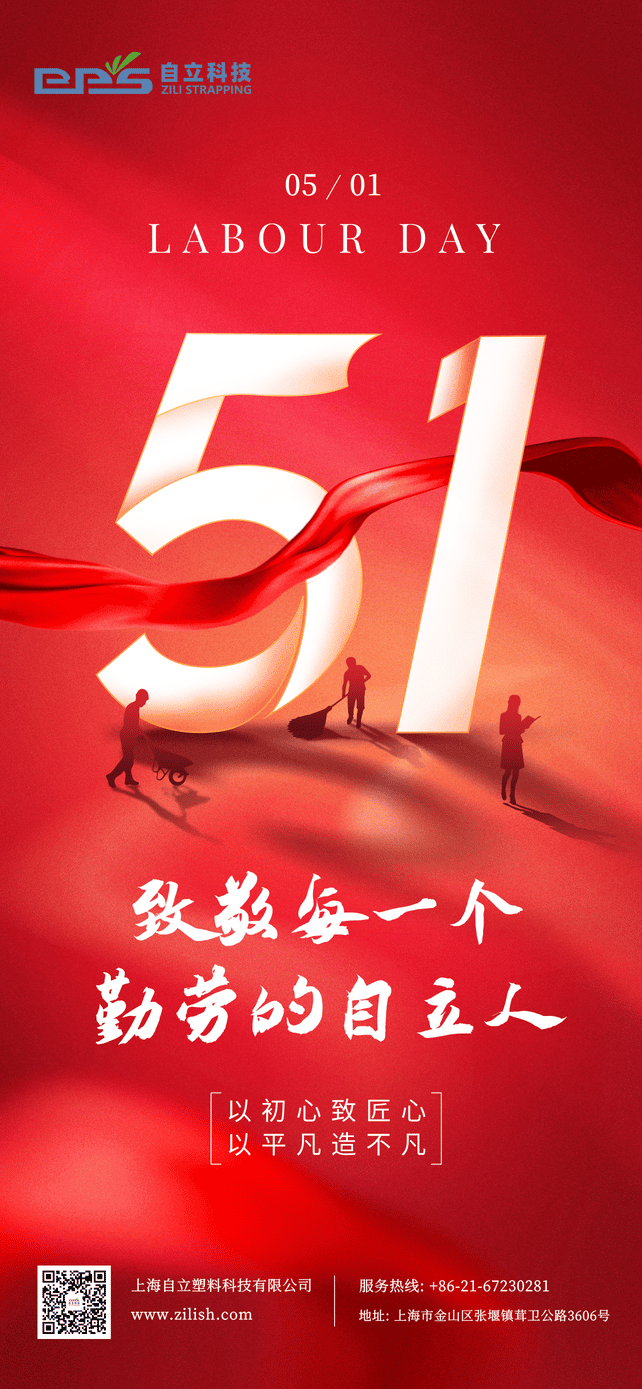 自立 | 五一勞動節｜平凡而偉大！致敬每一位自立奮斗者！