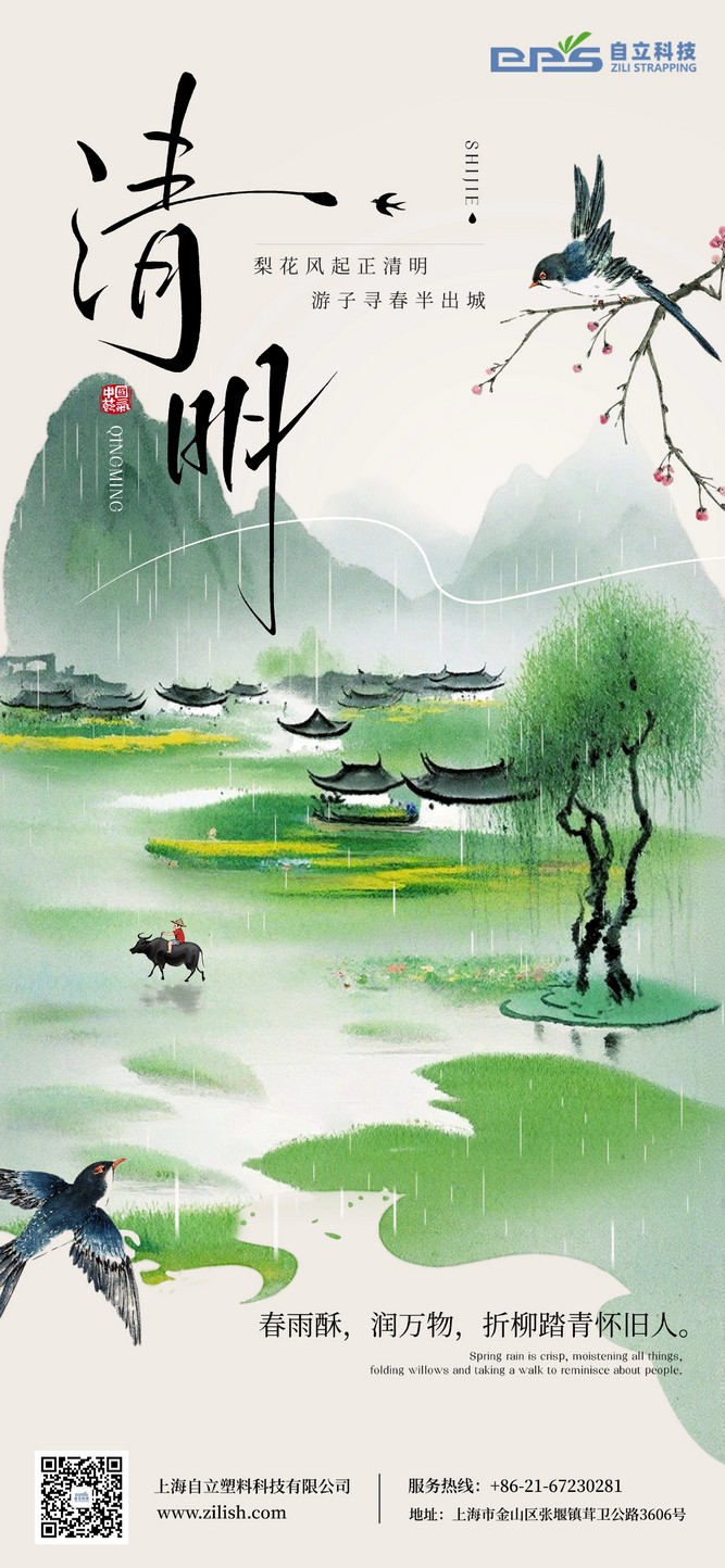 自立 | 青山不語春色新，遙寄相思至清明。恭祝您節日安康！