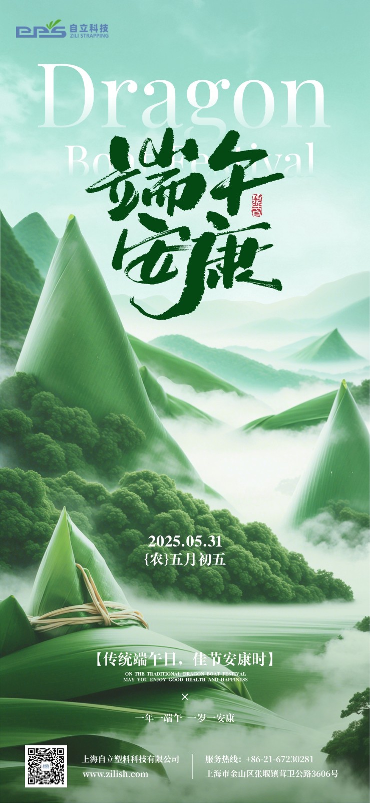 自立 | 艾草長青，粽情悠長，自立科技祝您端午安康！